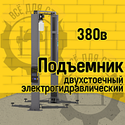 Launch TLT-240SCA Двухстоечный подъёмник